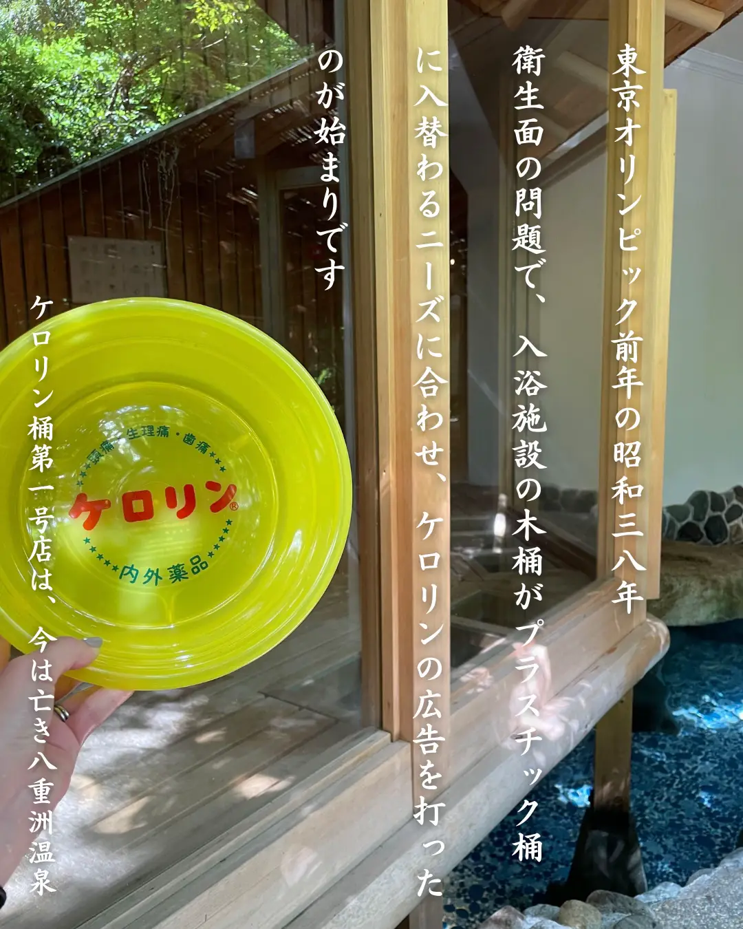 昭和レトロシリーズ「ケロリン風呂桶」銭湯① ケロリン桶