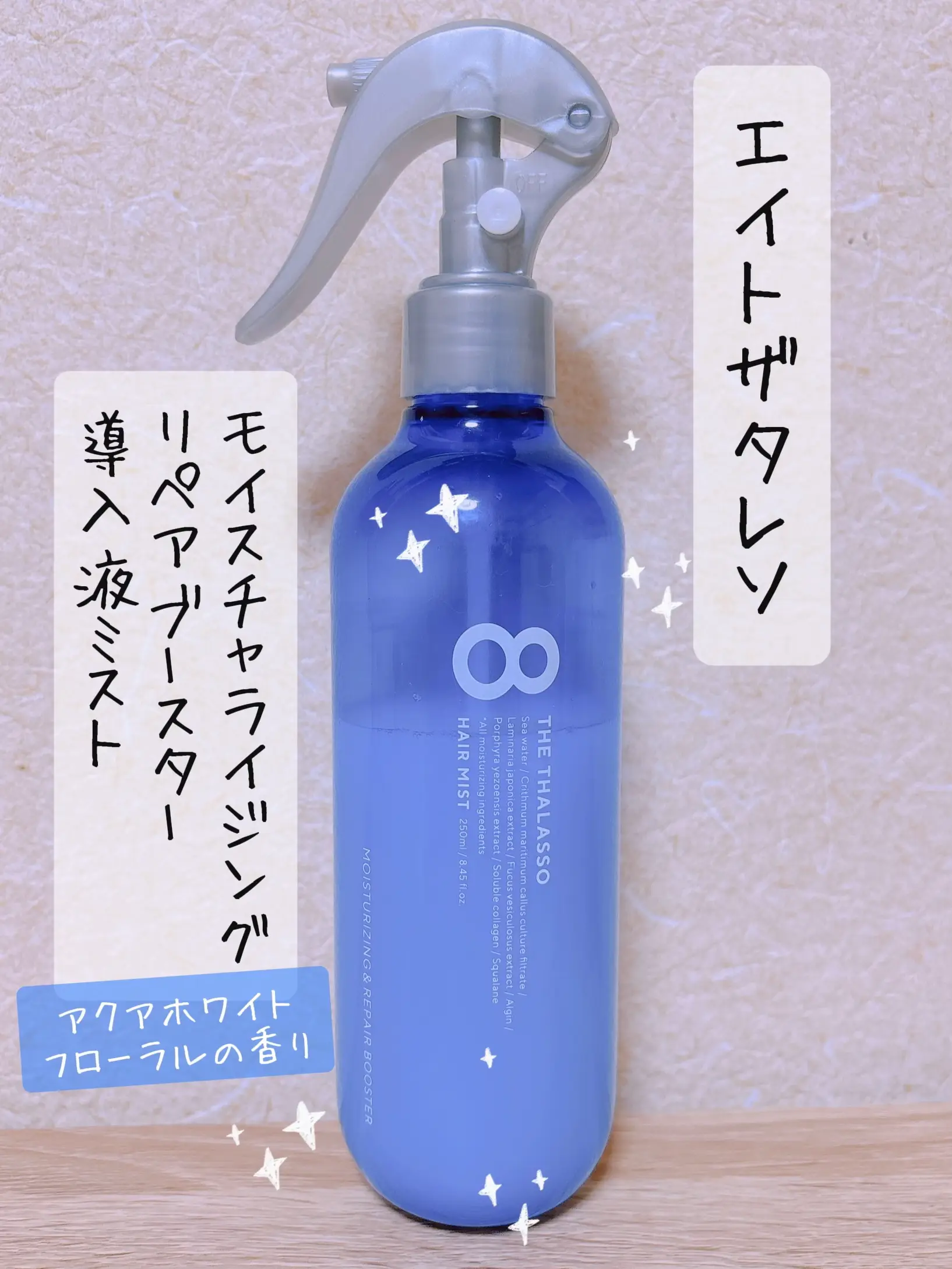 ⁑【おまとめ2,3,2】エイトザタラソ アクアホワイトフローラル ヘアミスト おまとめ1,2】エイトザタラソ アクアホワイトフローラル ミルク
