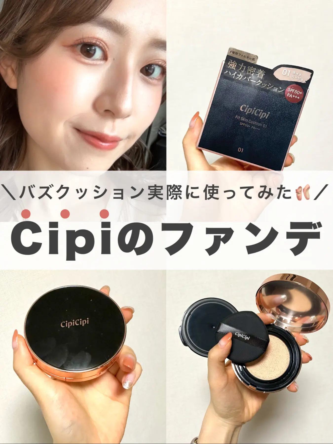 【CipiCipi】バズコスメすごい❤️‍🔥