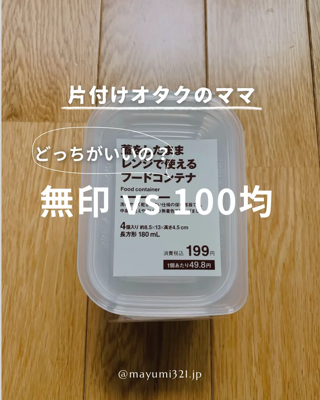 柿の種様専用】【無印良品】タモ材キャビネット 【公式通販】