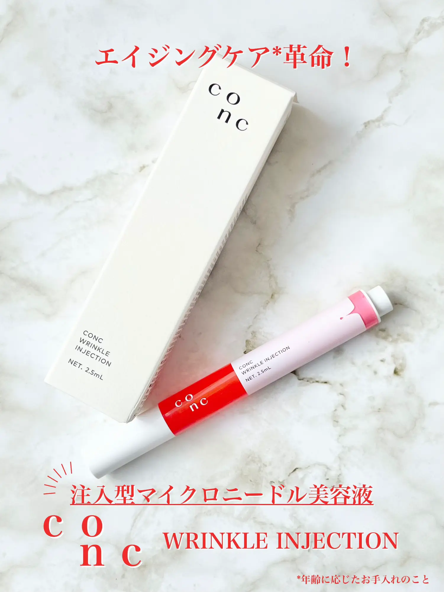 CONC リンクルインジェクション 2.5mL – D-ONLiNE