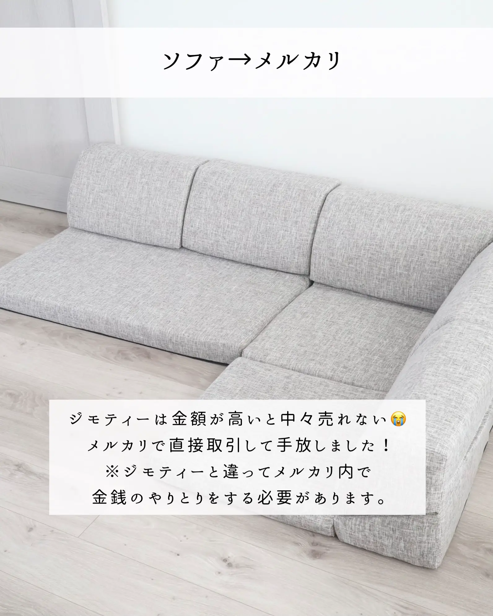 大型家具・家電はこんな風に手放した！ | みか｜暮らしのアイデアが投稿したフォトブック | Lemon8