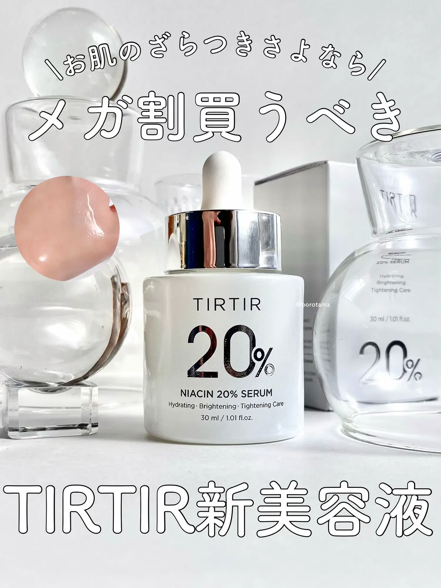 🕊お肌のざらつきさようなら！メガ割買うべき TIRTIR新美容液