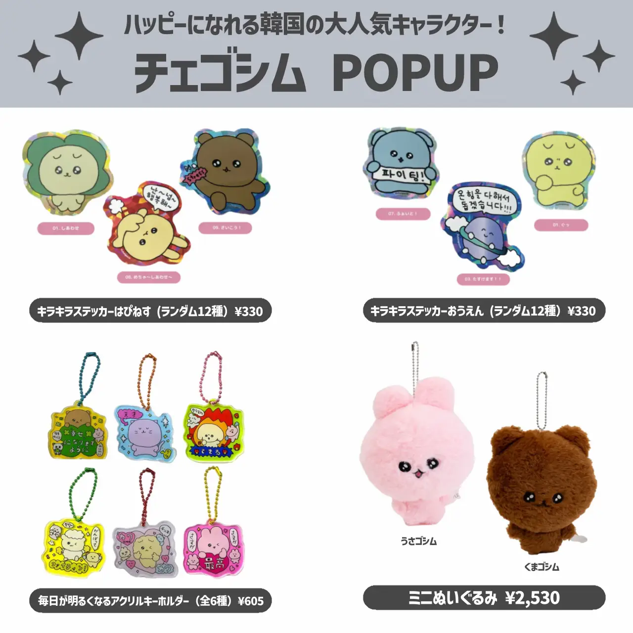 チェゴシム ぬいぐるみ セット 3点 3種セット】チェゴシム メッセージ付きぬいぐるみ 3色