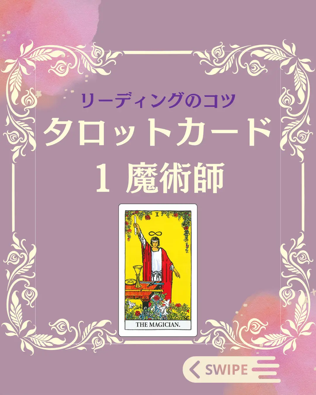 Let's learn tarot cards! (Magician) | Gallery posted by タロット