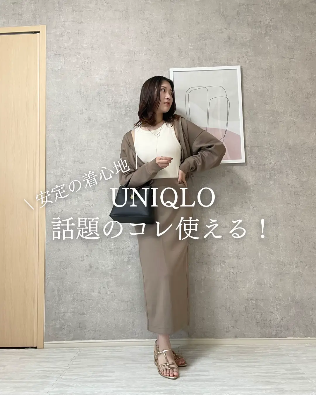 UNIQLOセットアップやっぱり使える！安定の着心地   | ときみつたかこ