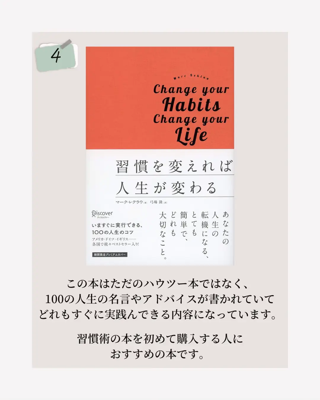 昨日と違う私になる！良い習慣が身につくオススメ5冊✨ | 心が満たさ