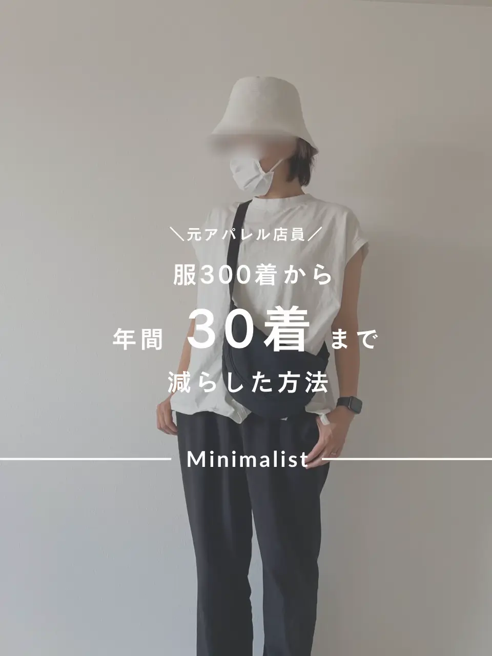 アパレル店員 いらない服