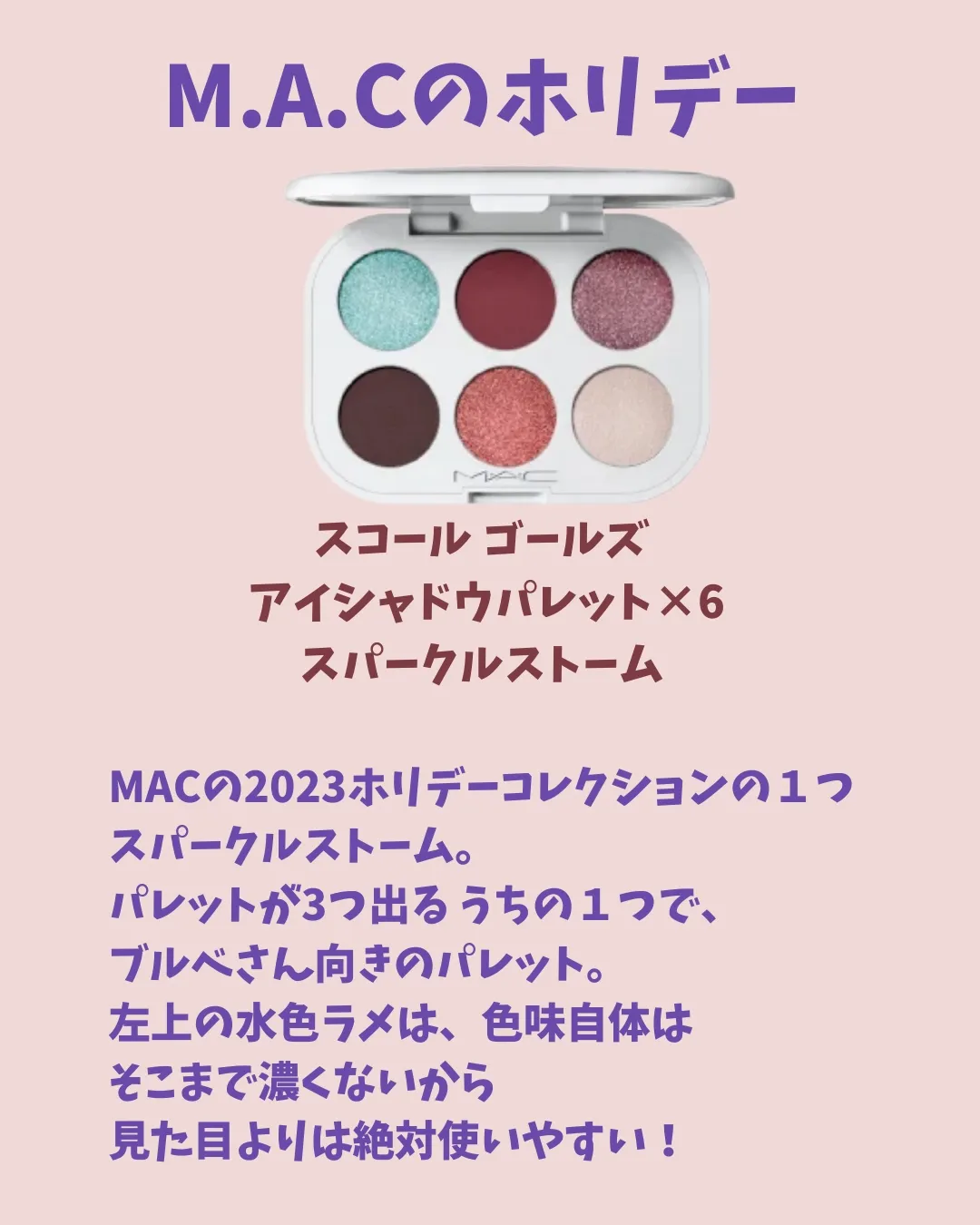 MACのホリデーパレットがエ〇かった・・・！】 | のぶみが投稿した