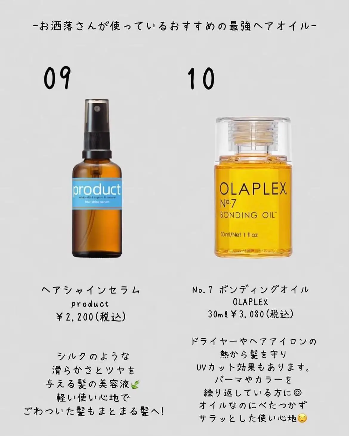 お洒落さんが使っている】おすすめの最強ヘアオイル10選」 | Kazu 