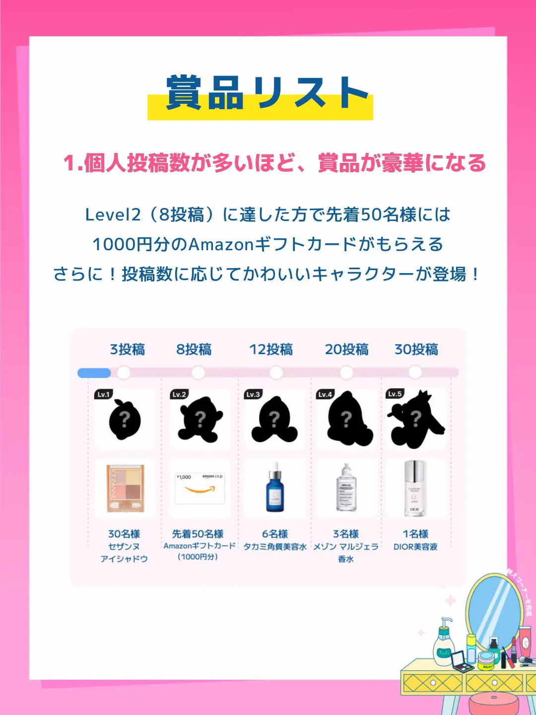 総額25万円の賞品🎁/ 皆でBeauty映えコーナーを完成🎊「#コスメで飾