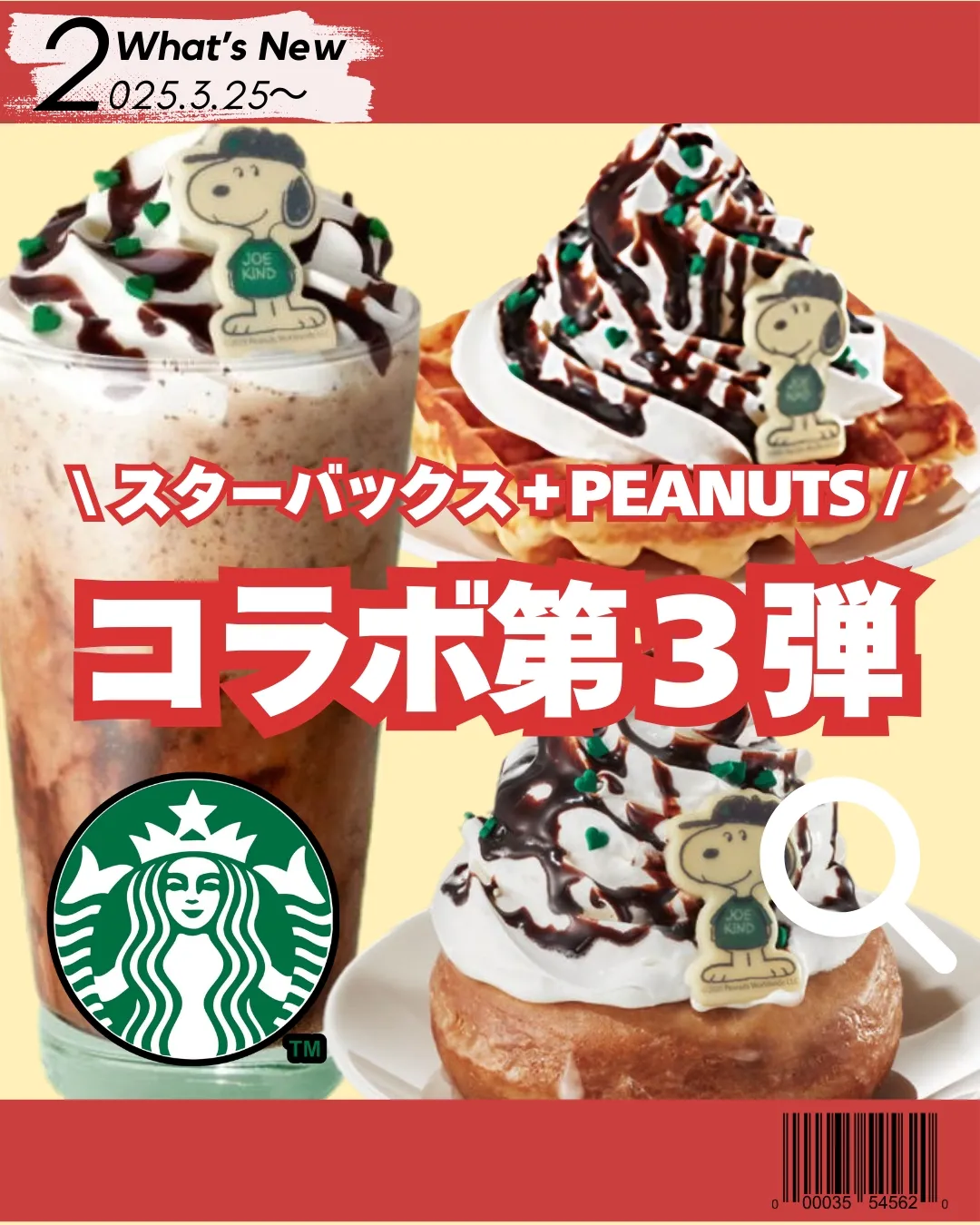 PEANUTS🥜✖︎Starbucks / | 𝙔𝙐:🄷🄾🄼🄴が投稿したフォト