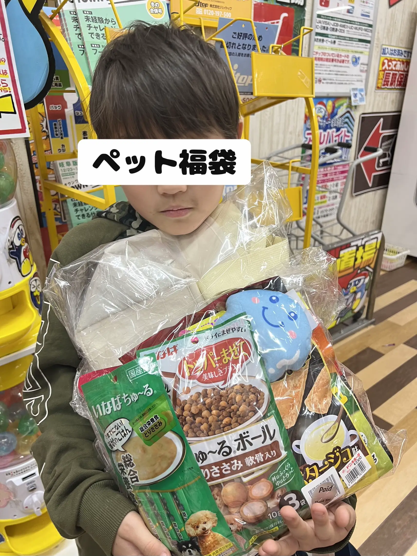 ドンキ購入 ペット福袋 | ♡Uあっ・ω・しゅU♡が投稿したフォトブック  