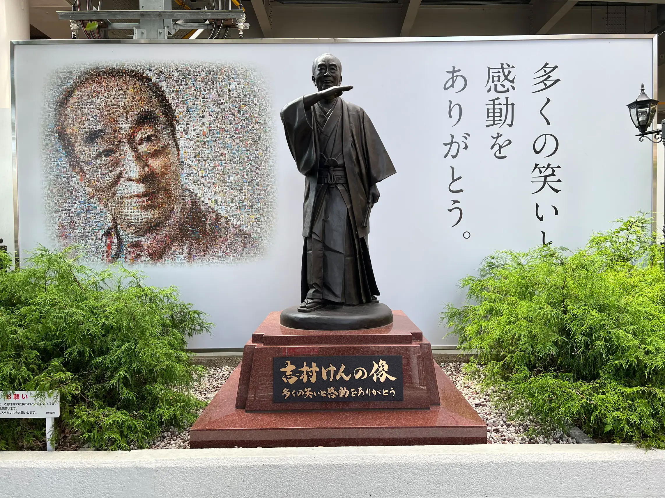 Bronze Statue Of Ken Shimura