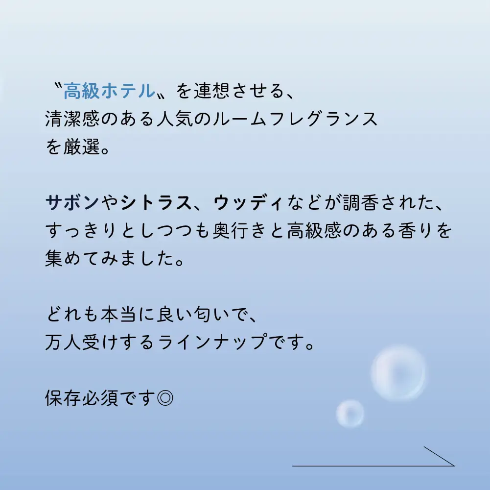 高級ホテルの香り🏨🫧のルームフレグランス | Girlq⌇コスメ・美容🫧が投稿したフォトブック | Lemon8