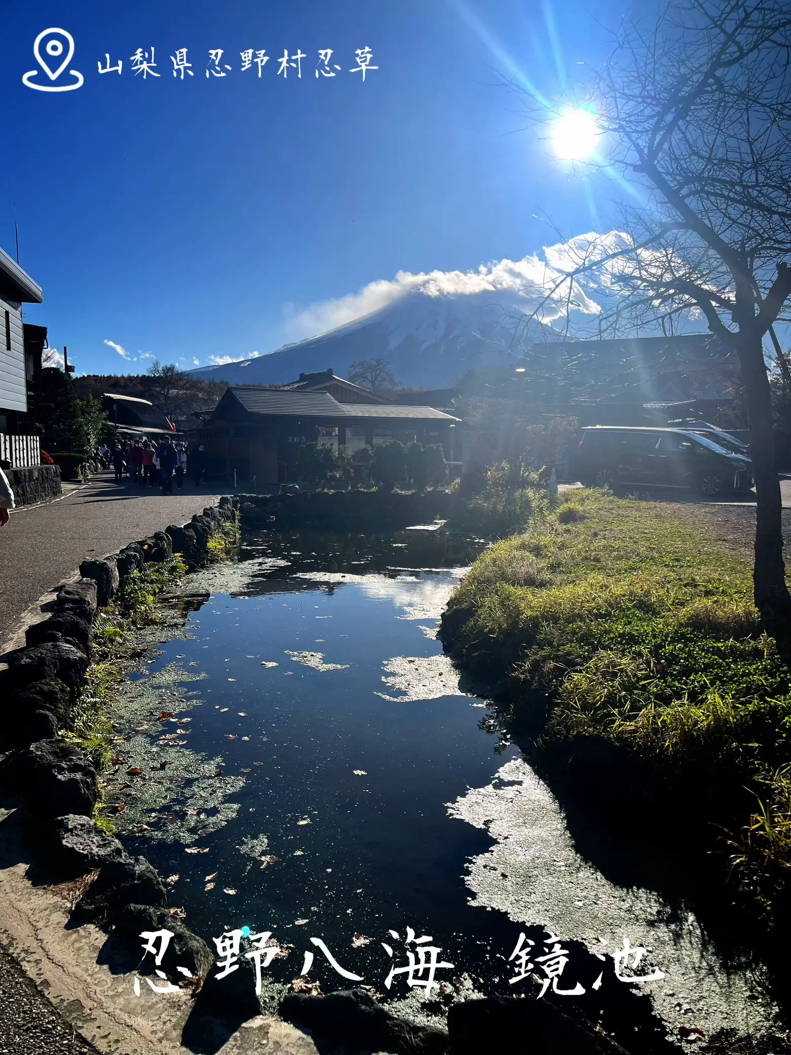 山梨県忍野八海の鏡池✨かなり逆光になってしまったけど、富士山🗻ビューはとても美しいスポット😆 | kazuが投稿したフォトブック | Lemon8