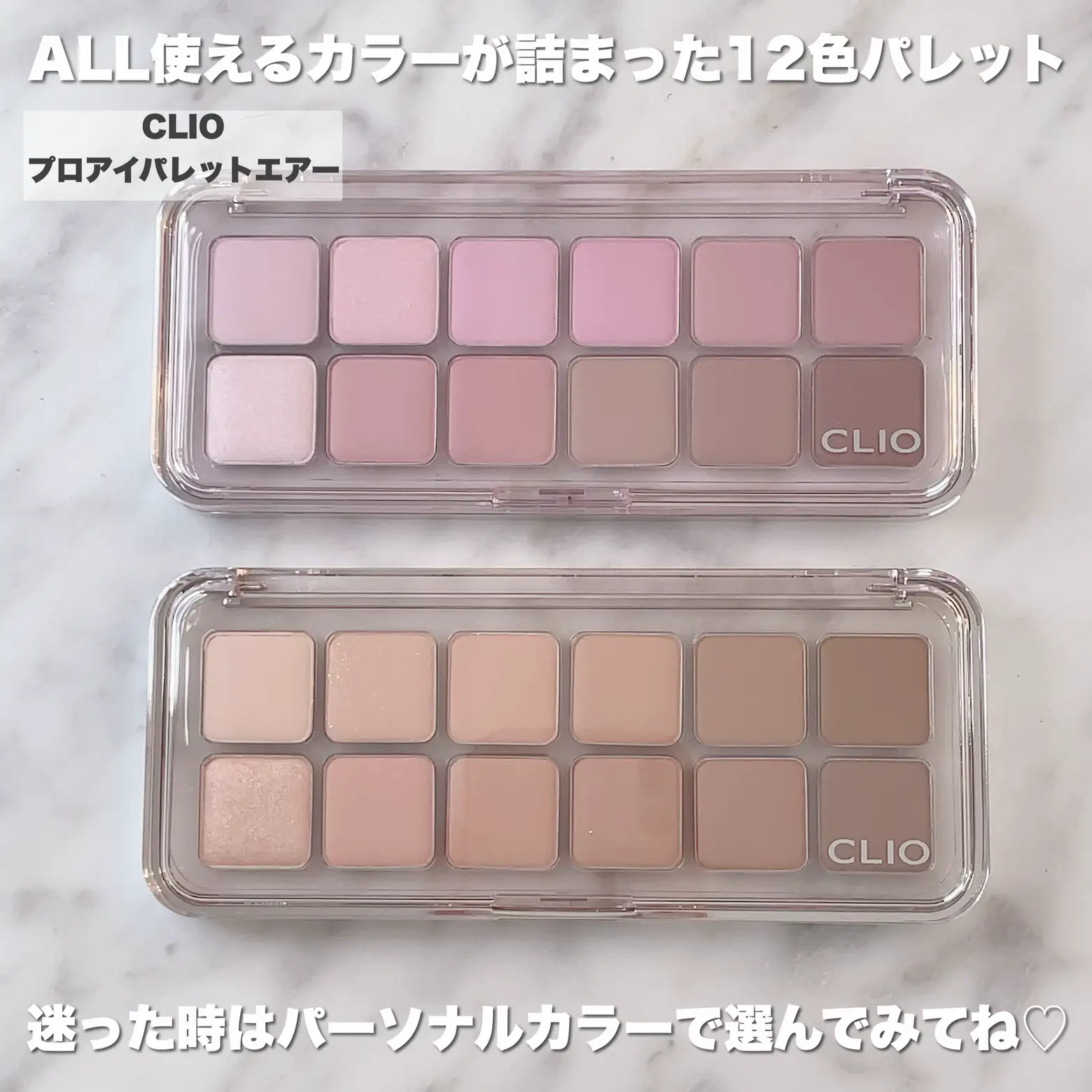 ALL捨て色なし！CLIOの大人気パレット新色💗 | Chikaが投稿したフォトブック | Lemon8