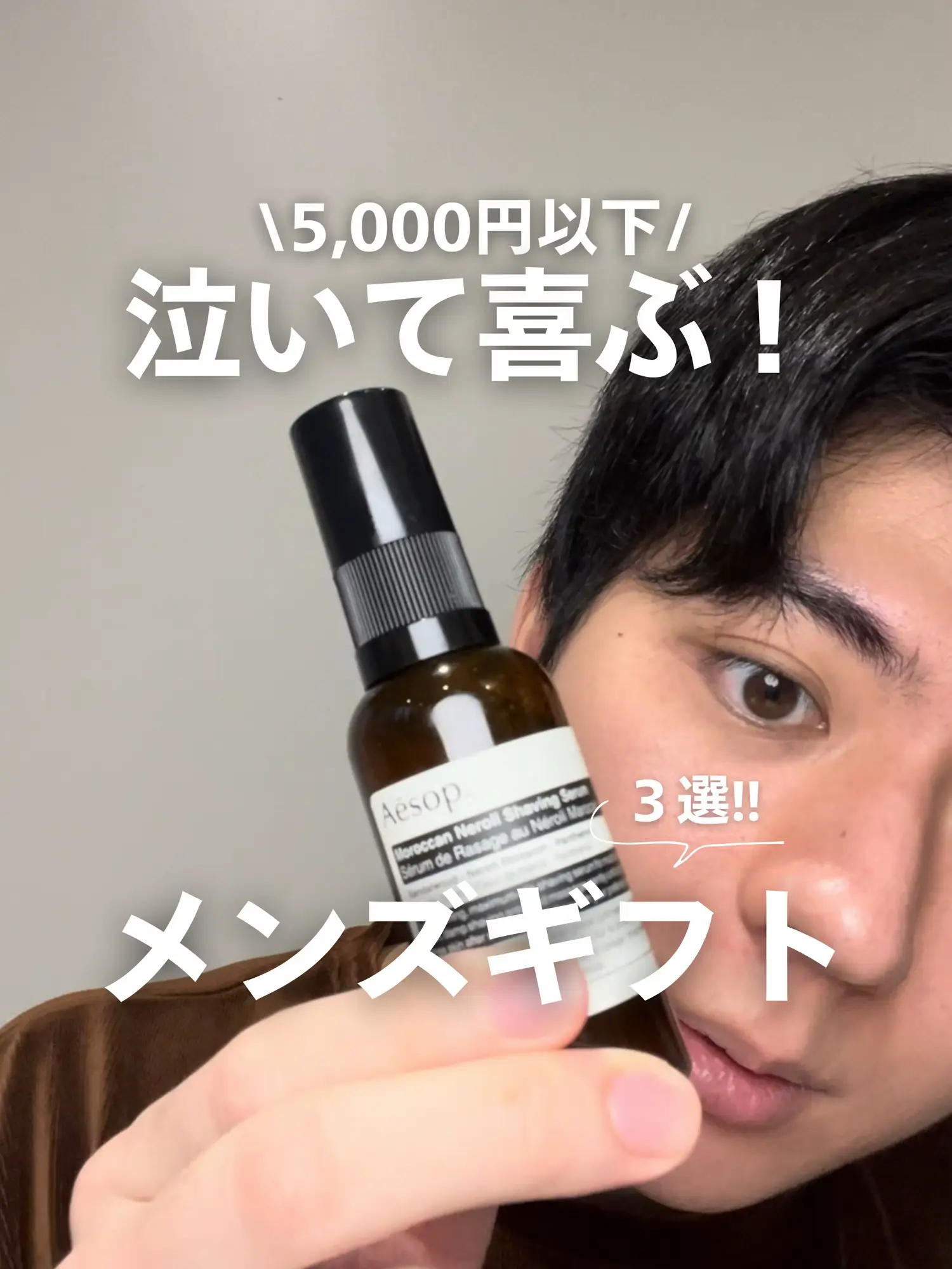 5000円以下】男性がもらって困らないスキンケアギフト3選｜洗顔・化粧 