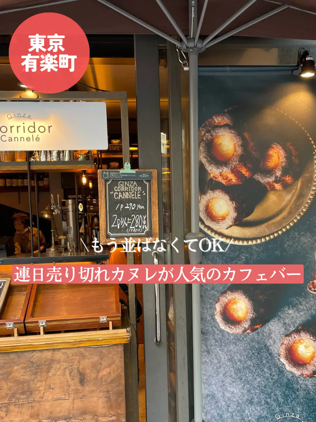 東京/有楽町】連日売り切れカヌレが食べられる！？最高にお洒落なカフェバー | Momomi⌇絶景旅とグルメの投稿動画 | Lemon8