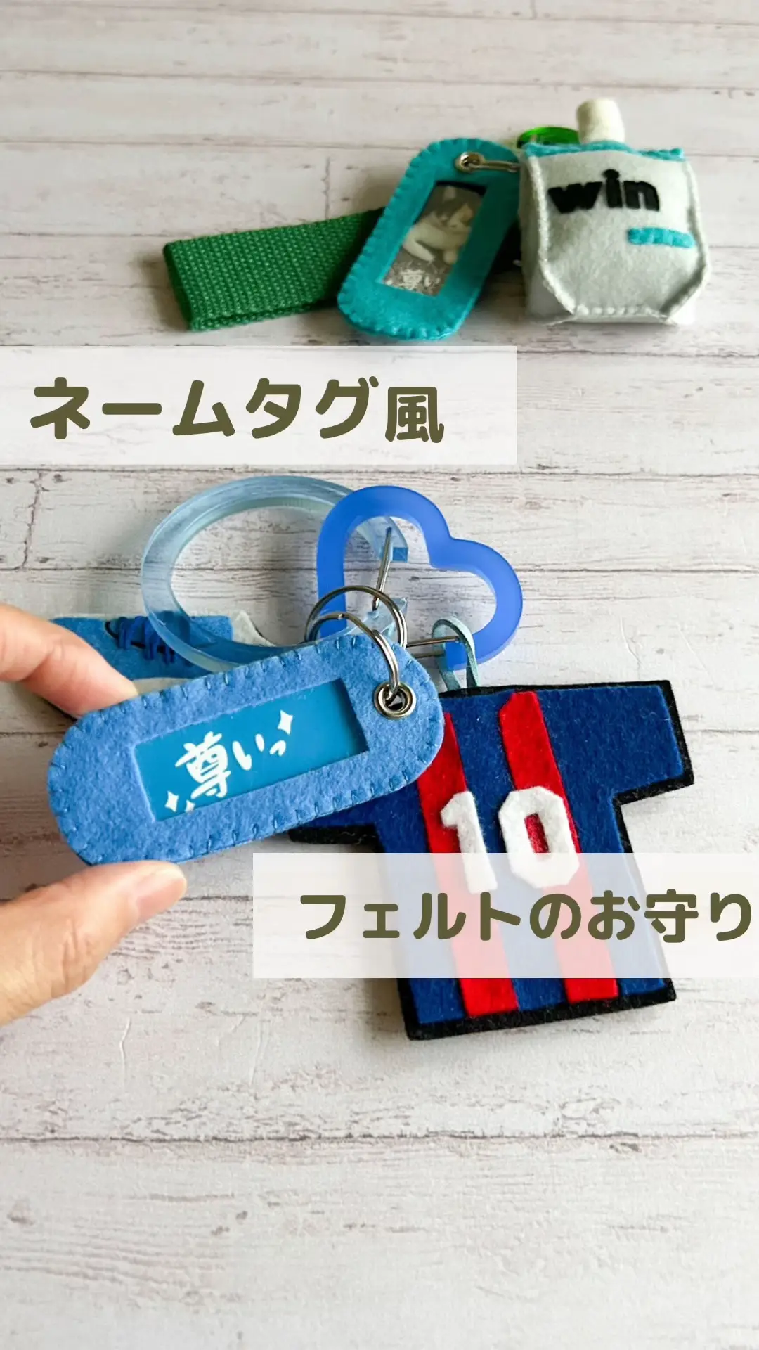 部活お守り　ウィンゼリー　フェルト　ストラップ　ハンドメイド お守り Winゼリー 目立と フェルト 緑