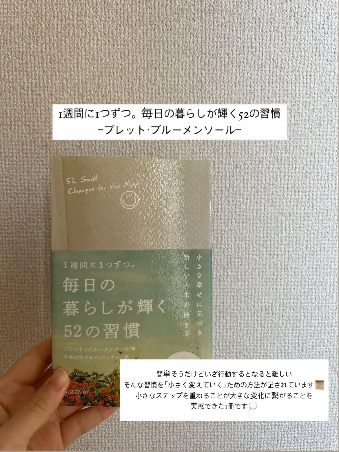 1週間に1つずつ。毎日の暮らしが輝く52の習慣 何でも揃う - 人文