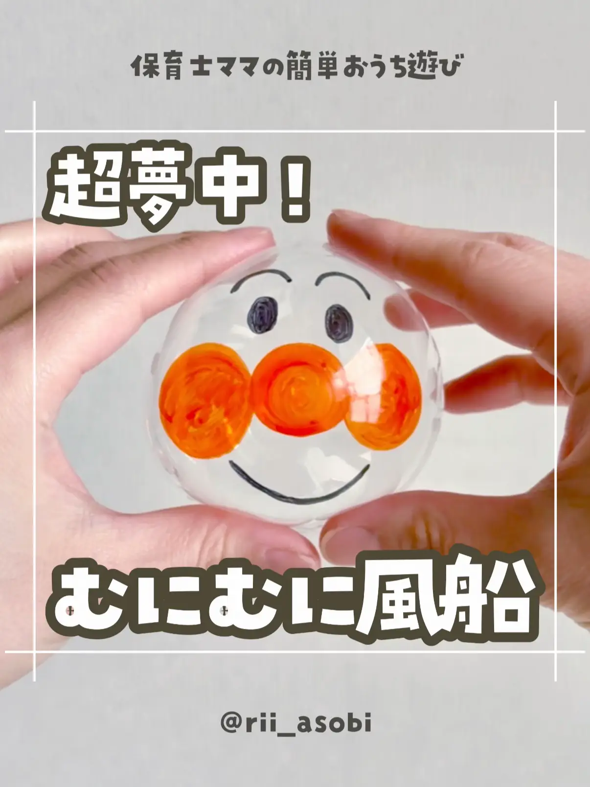 1歳児の室内遊び】100均テープ風船で作る「むにむに風船」｜感触遊び 