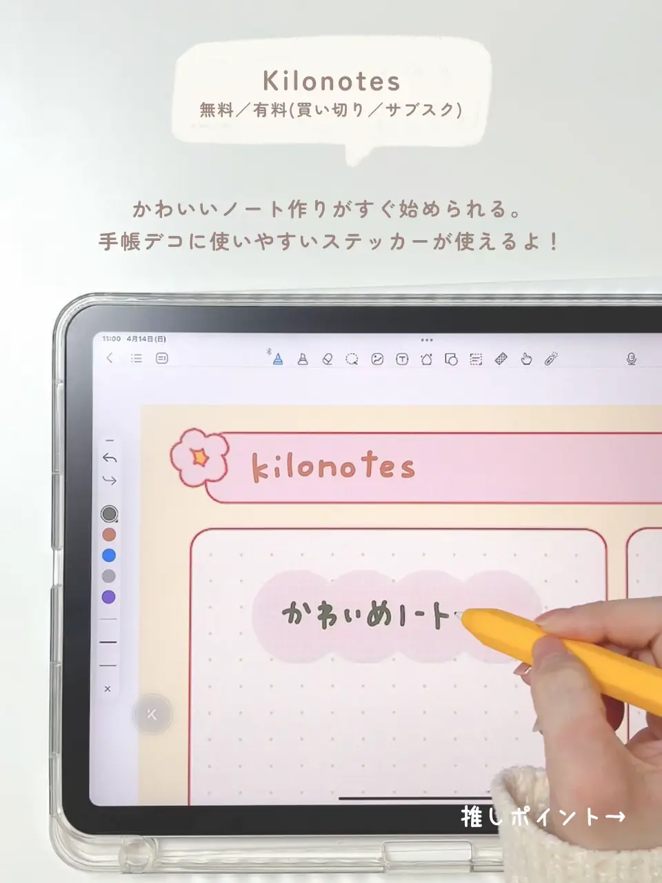 ipad 手帳 安い アプリ 人気