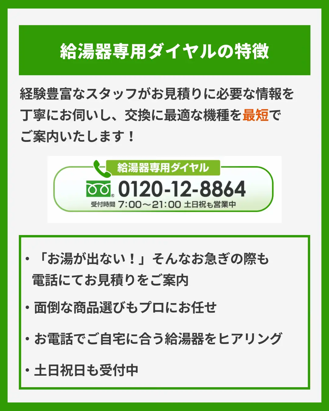 お急ぎの方へ！給湯器専用ダイヤルのご案内 | 交換できるくん【公式】が投稿したフォトブック | Lemon8