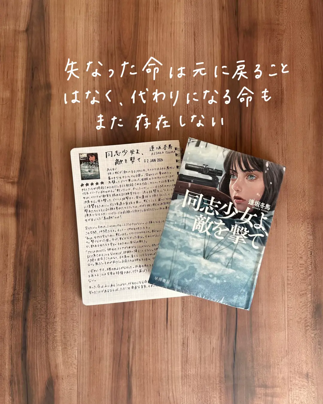 とにかく圧巻！ | りぃ♡手書きの読書案内人♡が投稿したフォトブック | Lemon8