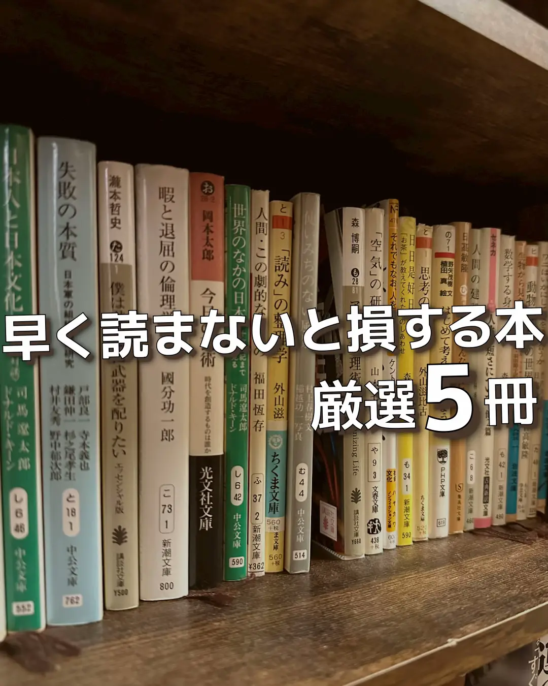 読ま ない と 損する 本