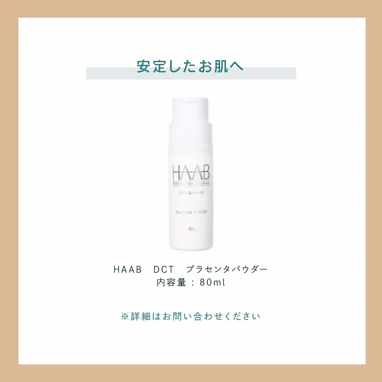 HAAB プラセンタパウダー 80ml 直営店 - クレンジング・メイク落とし