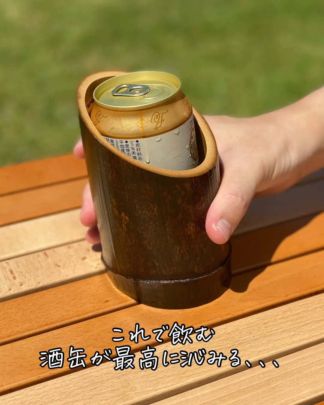 初めて見た！竹缶クーラー。 | リョウ🏕アウトドアのある暮らしが投稿したフォトブック | Lemon8