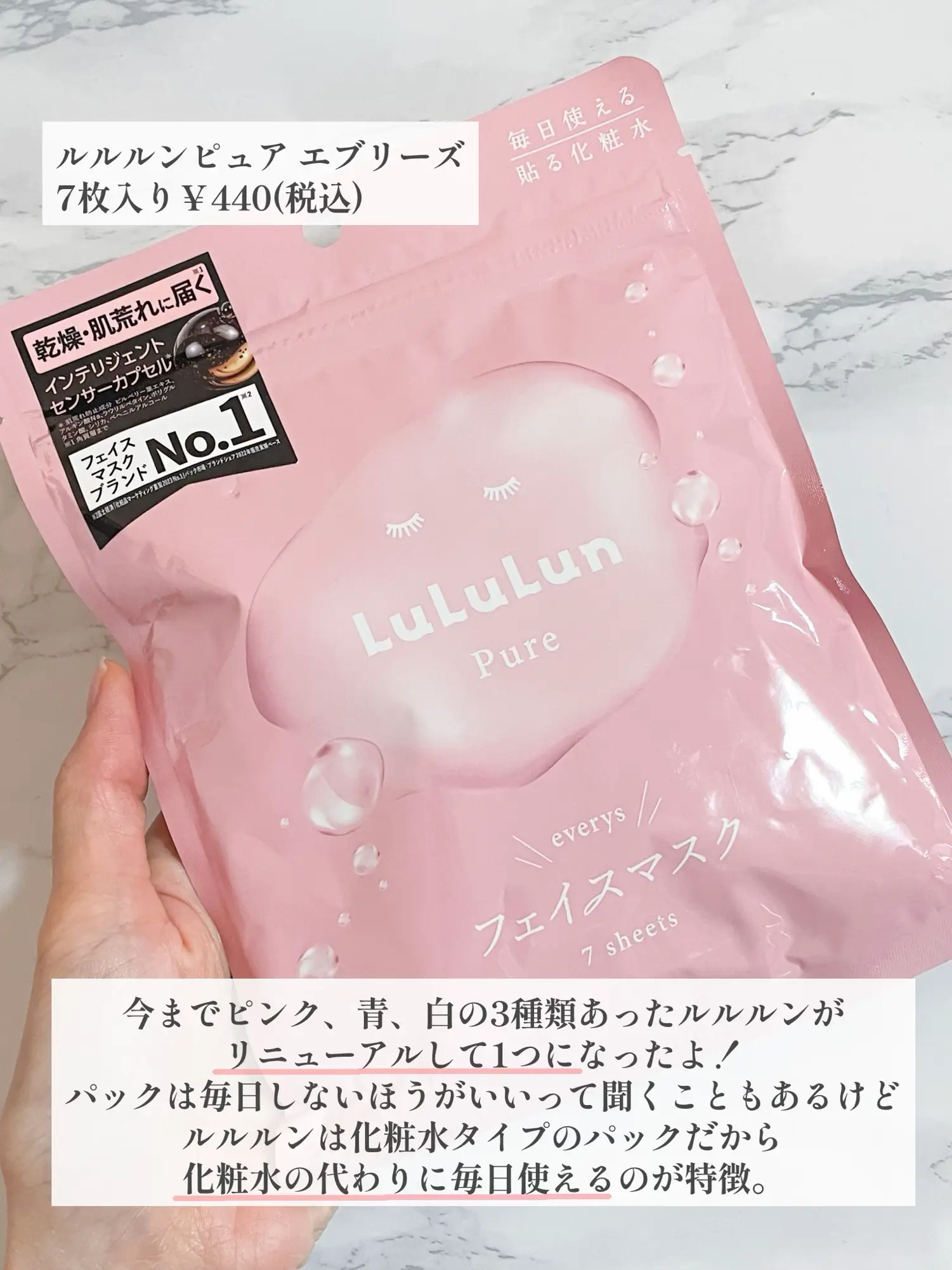 毎日使えるパック】リニューアルしたルルルンのパックが使い心地良すぎ