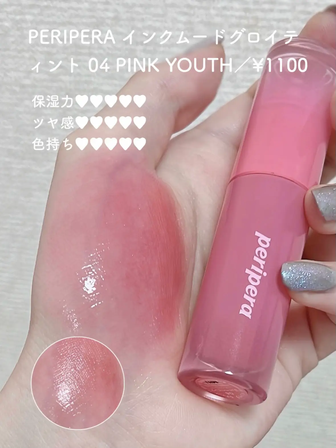 385～¥1540／ ミルキーな白みピンクリップ‎🤍🎀 | みおんが投稿したフォトブック | Lemon8