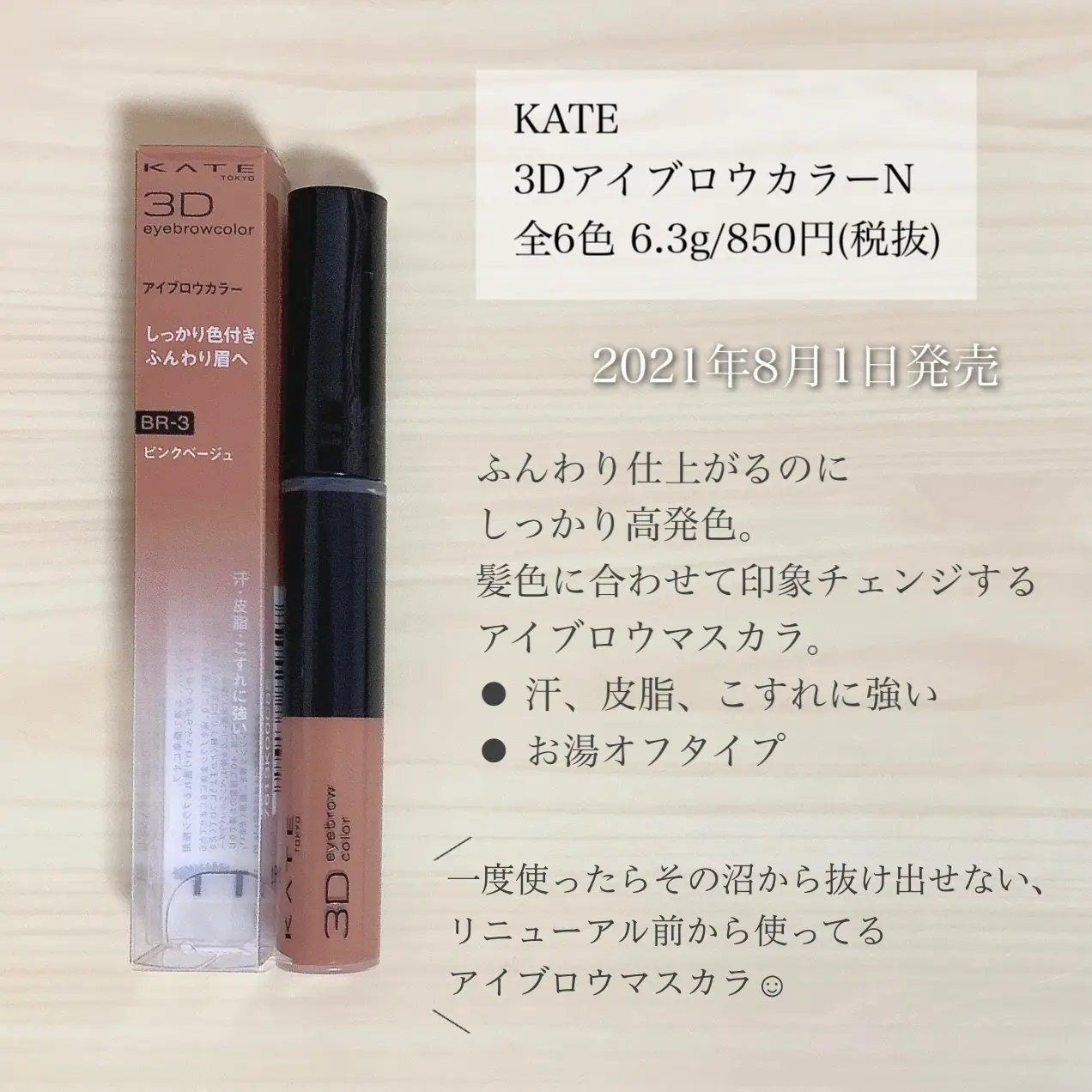 KATE】リピートが止まらん！垢抜け眉が作れるKATEの眉マスカラが推し???????? ﾔﾏｼﾀが投稿したフォトブック Lemon8