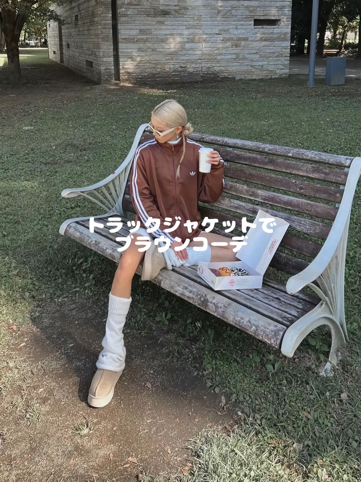 トラックジャケットでブラウンコーデ🐻💭💞 | HONOKAが投稿したフォト  