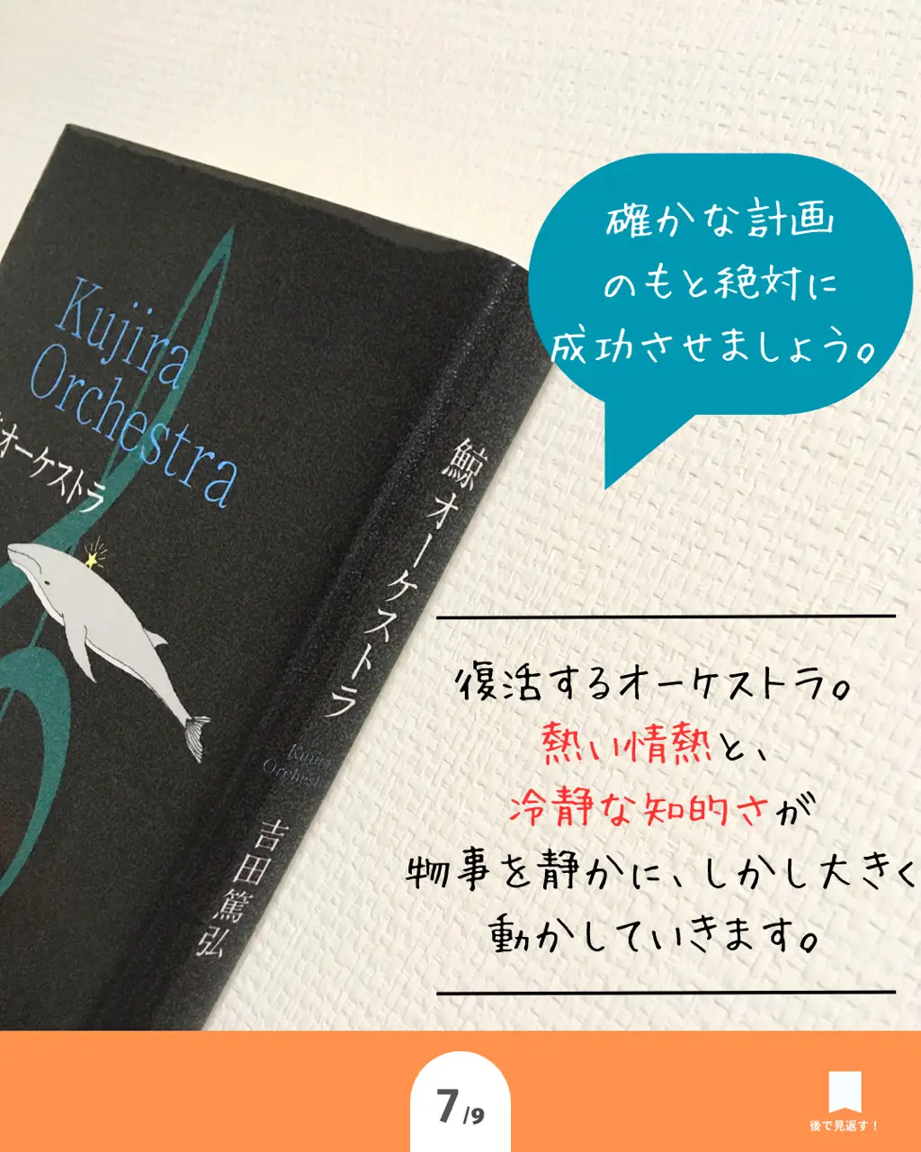 鯨の眠る塚で今宵、復活するオーケストラ | り📚読書家が投稿した