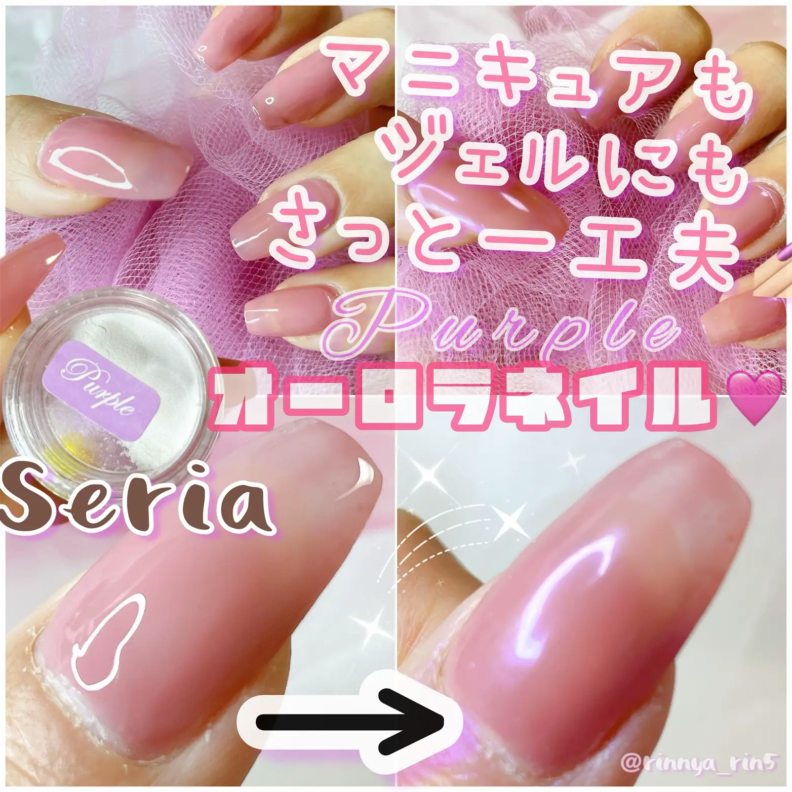 ⋱ 簡単アレンジでうるうるネイルに💅🏻セリアのパウダー❣️１つ55円