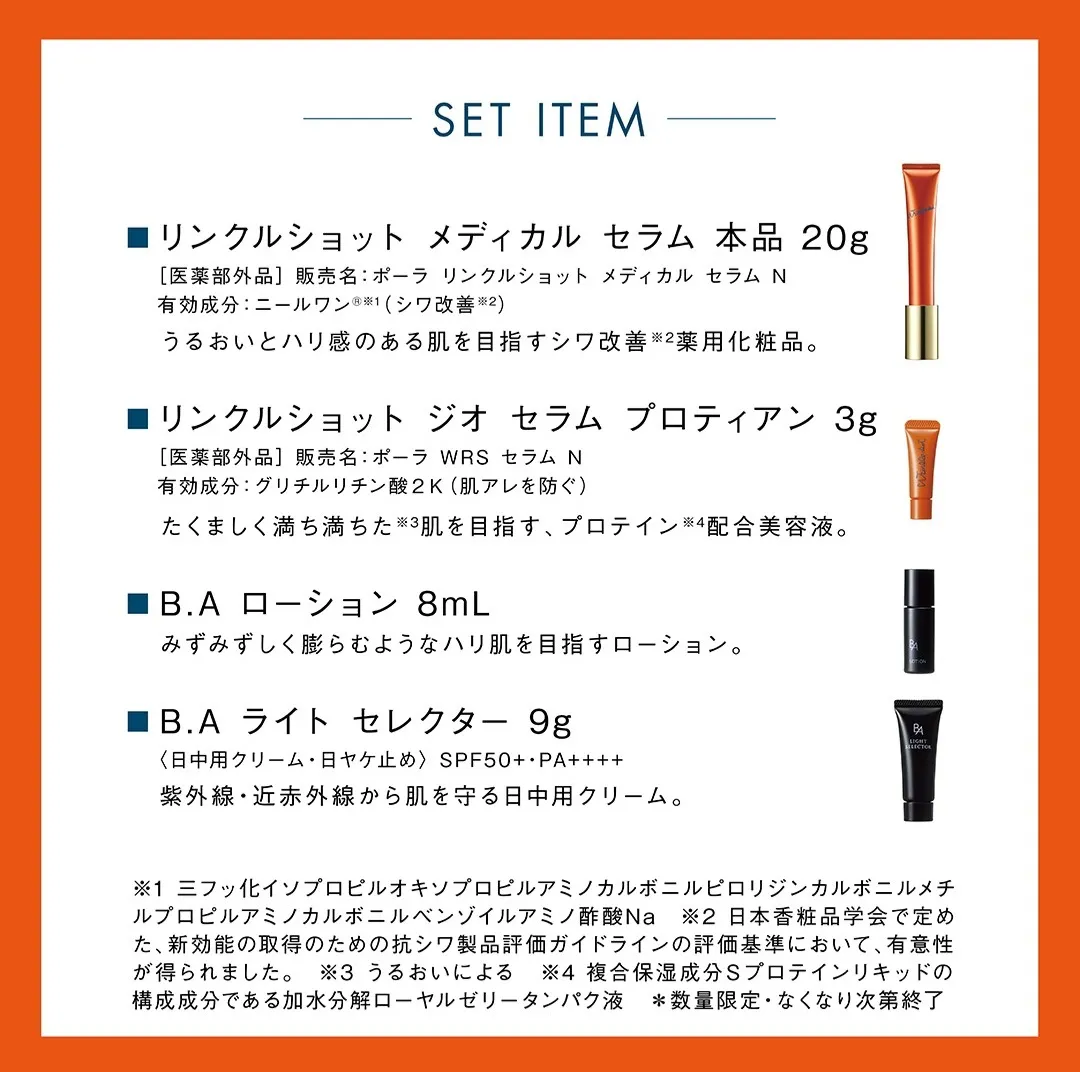 ✨約4,700円相当おまけ付✨ポーラ シワ改善美容液リンクルショット