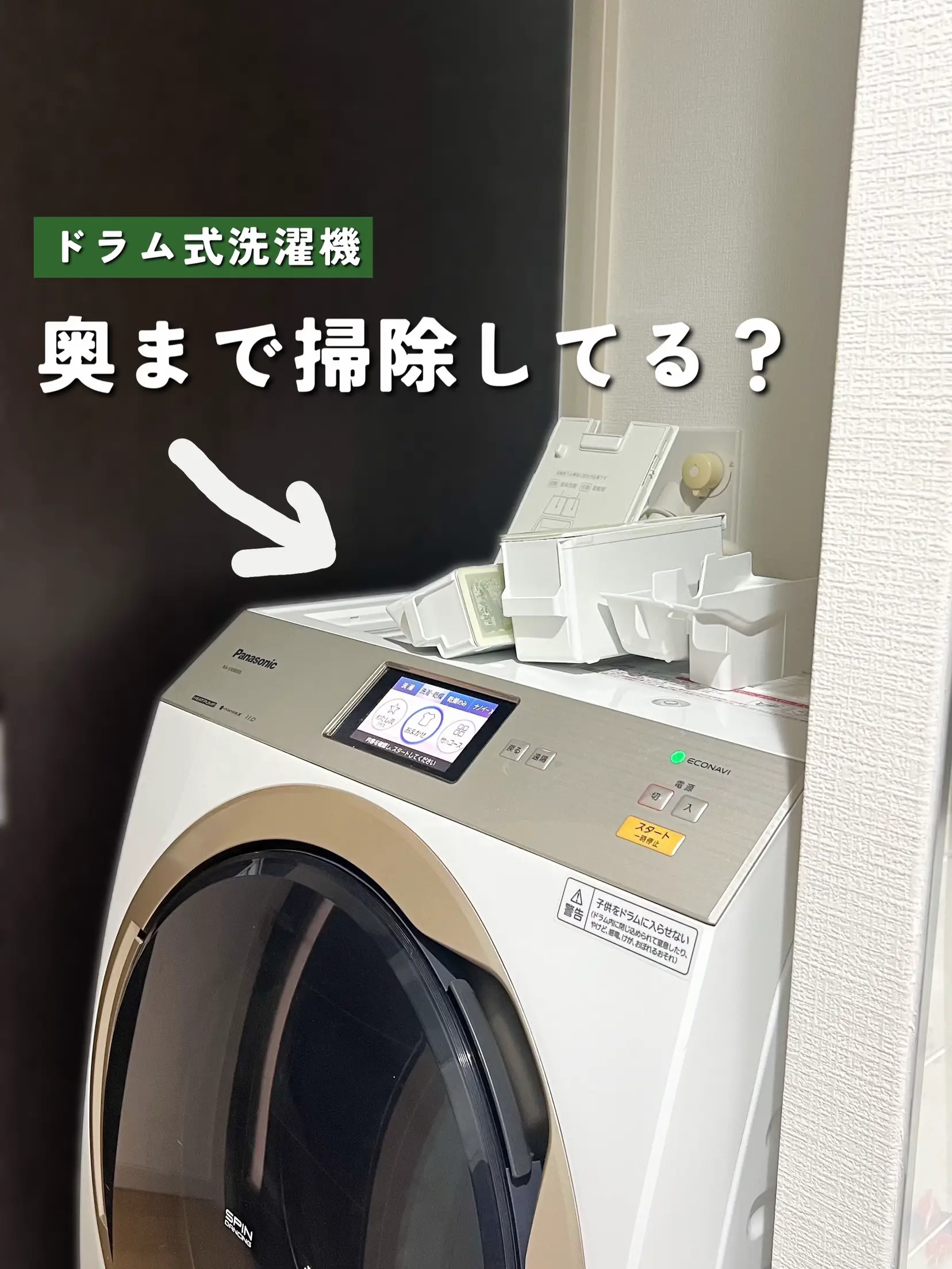 自動洗剤投入口の裏まで掃除してる？