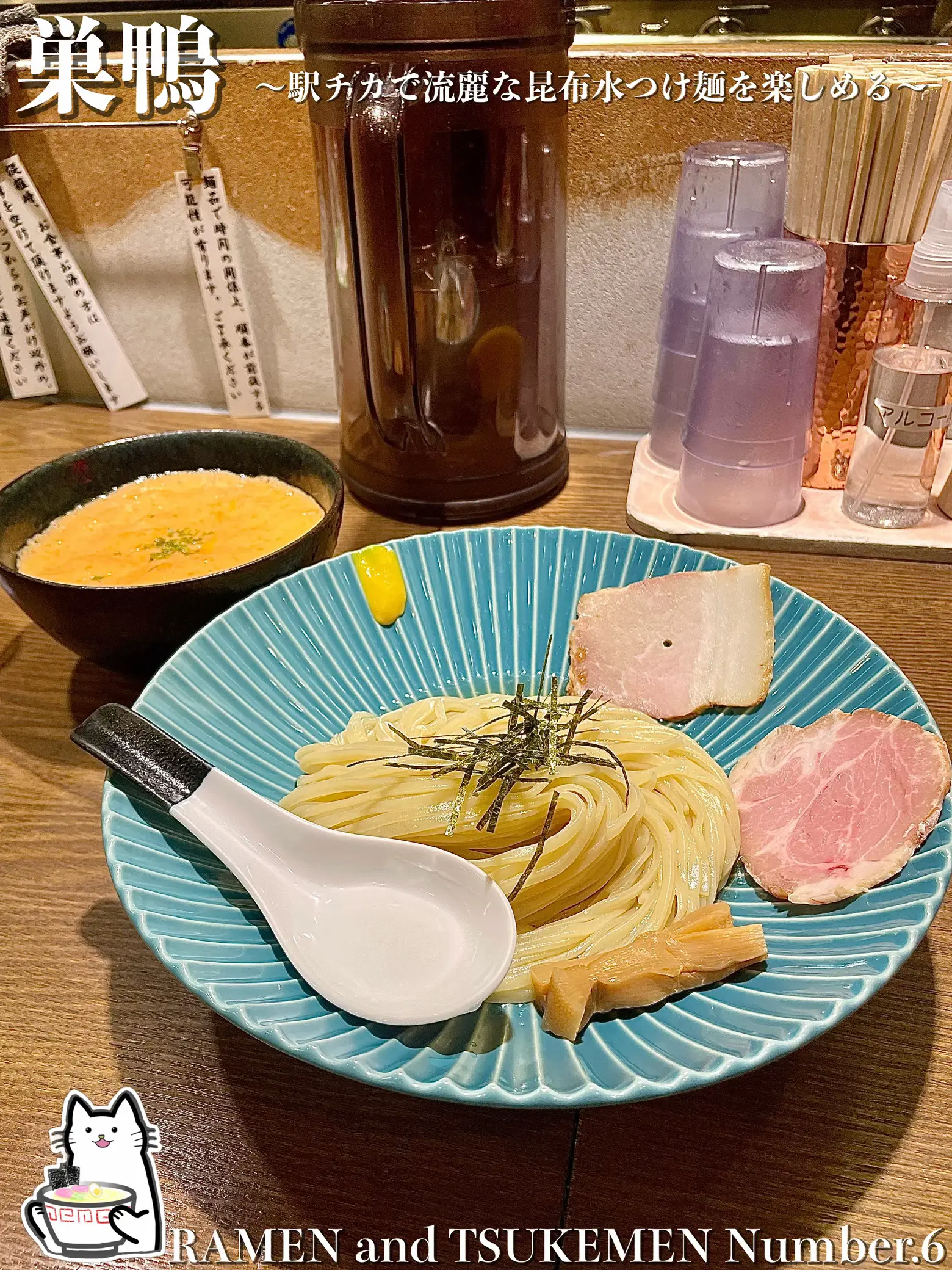 Sugamo 】 New store where you can enjoy flowing Tsukemen at the