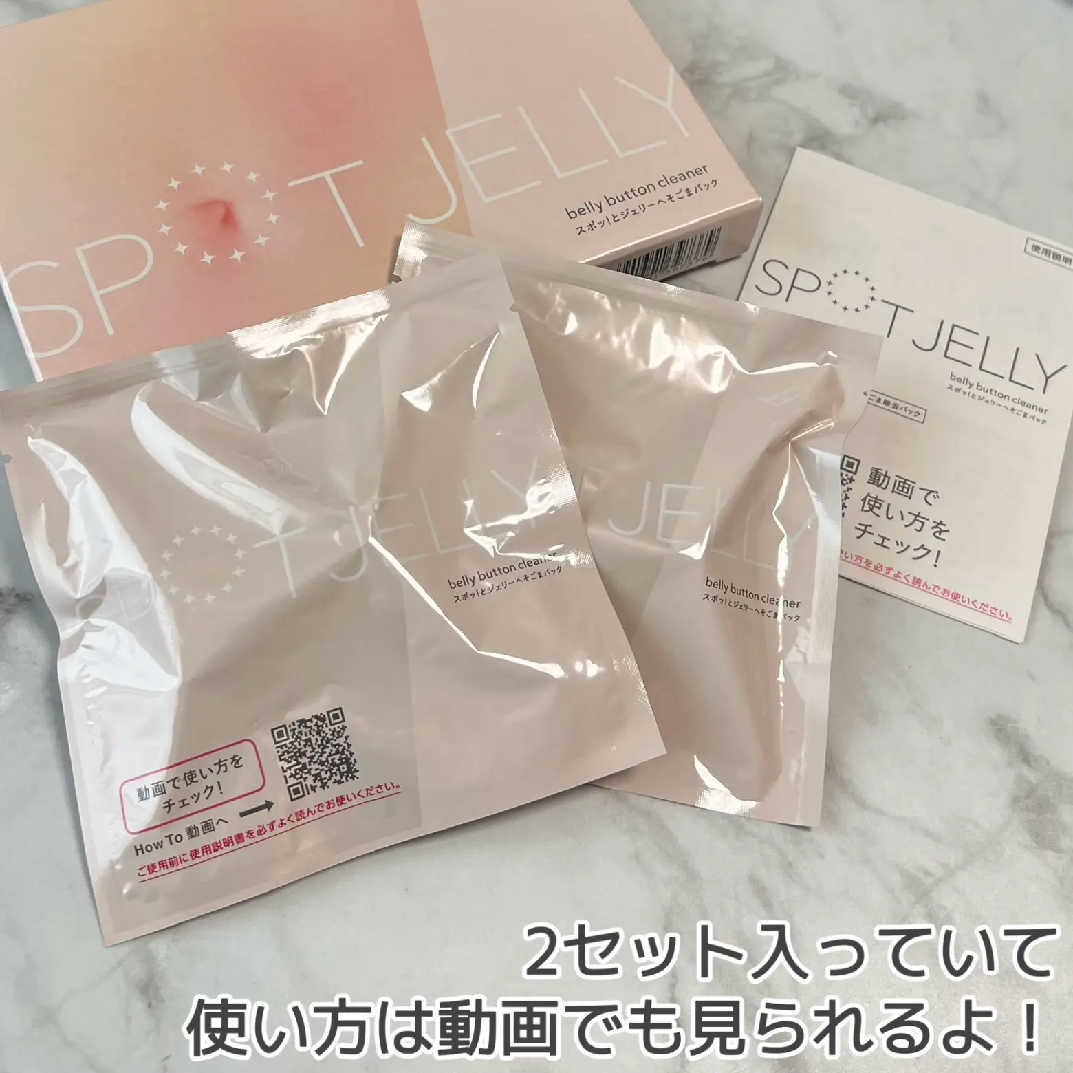 やみつきの新感覚をあなたのおへそでも！”SPOT JELLY へそごまパック。 | onikuchanが投稿したフォトブック | Lemon8