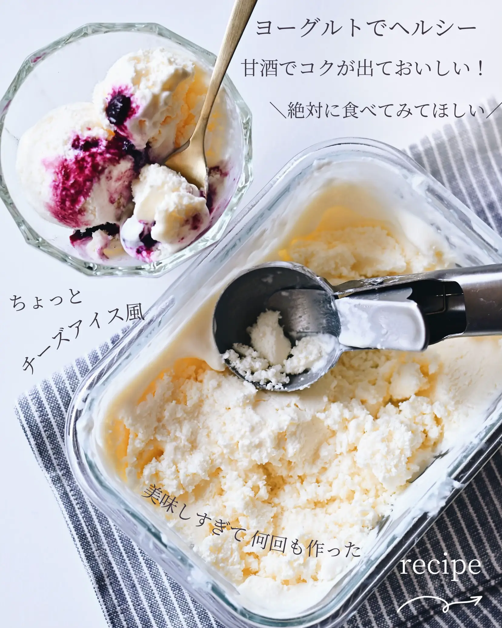 隠し味でコクあり！ヘルシーなヨーグルトアイス🍨 | えなりが投稿した