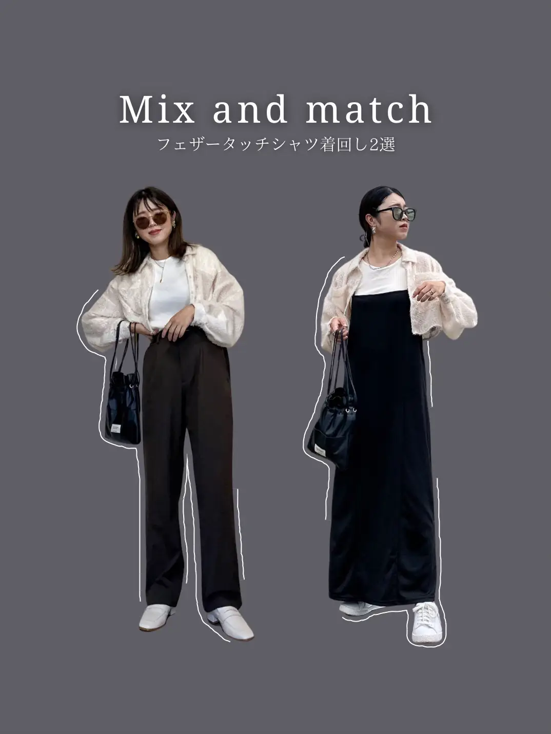 羽織るだけで今っぽ🕊フェザータッチシャツ秋の着回し2選 | Miiが投稿したフォトブック | Lemon8