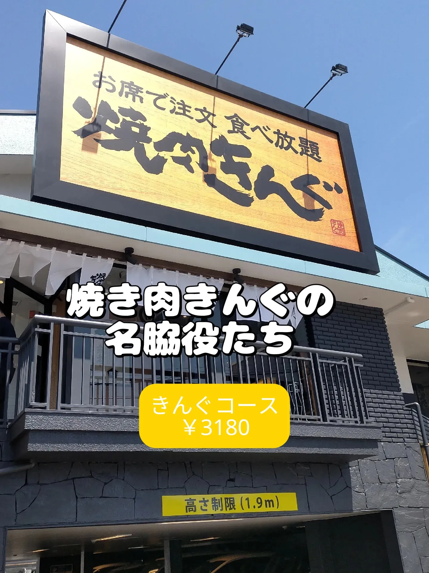 焼肉きんぐ きんぐコース4名様 無料券 対象店舗 記載の大阪