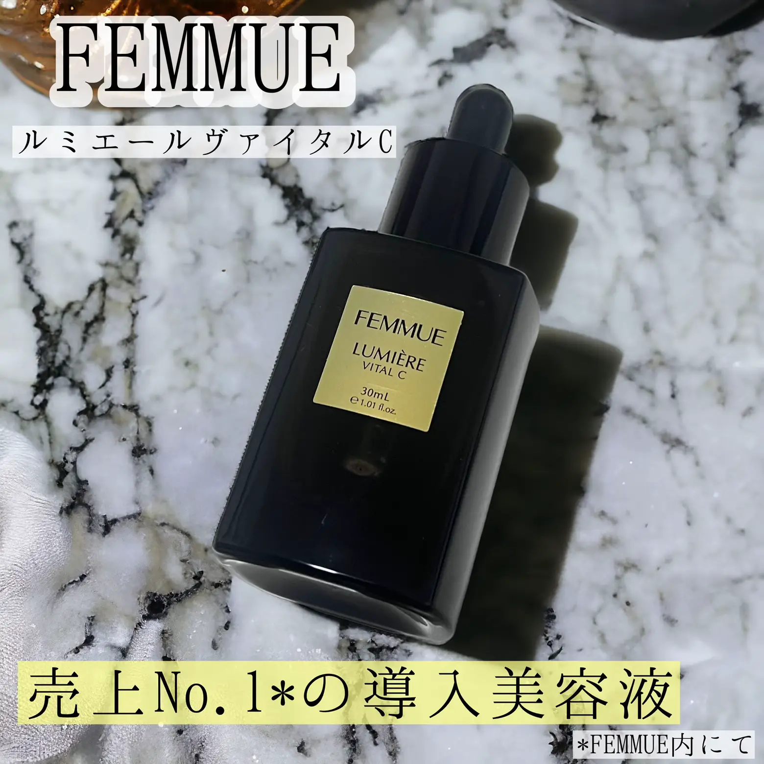 FEMMUE ファミュルミエールヴァイタルc ミニ - ブースター・導入液