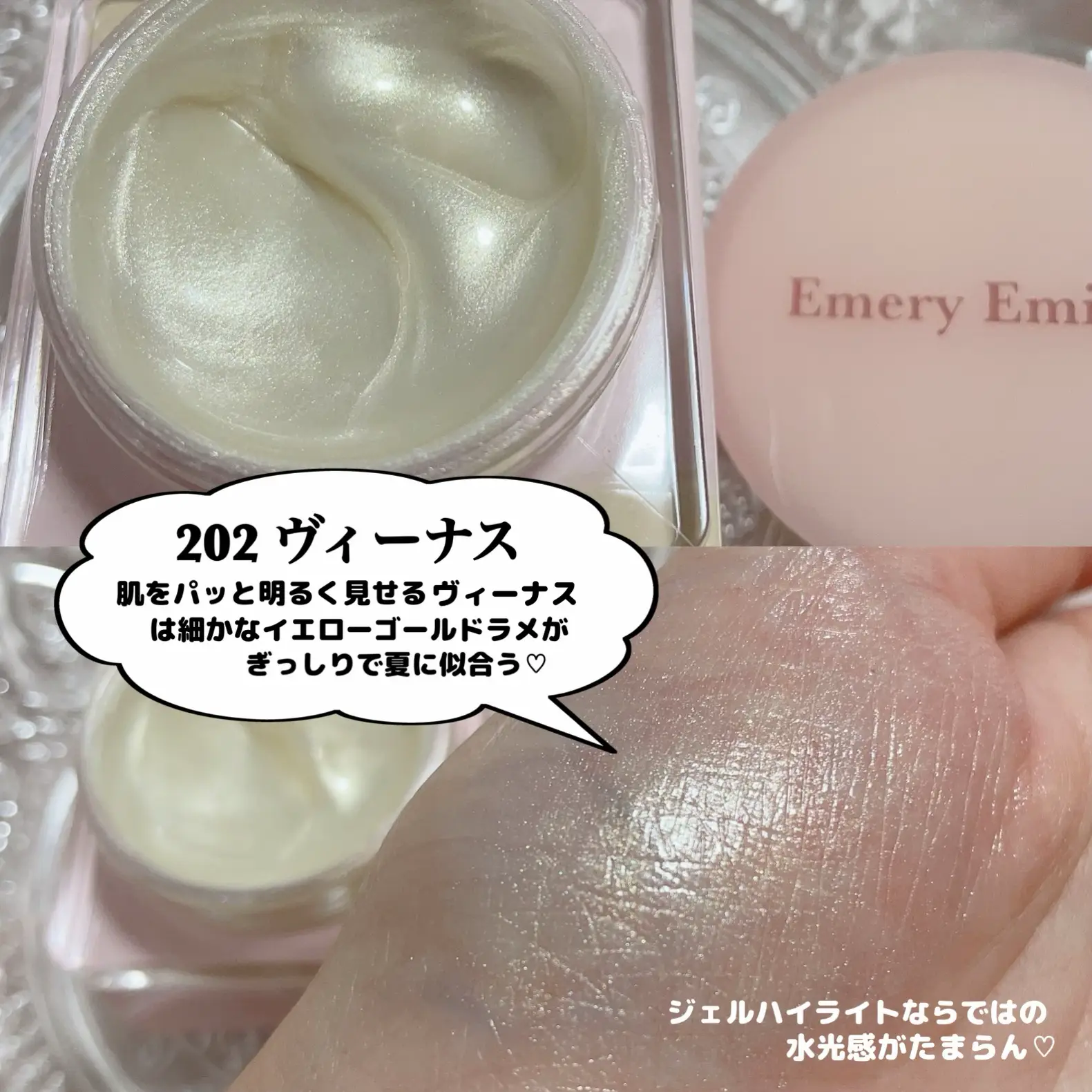 小さくても煌めき宝石級💎新コスメブランドEmery Emily | 時空の歪み_