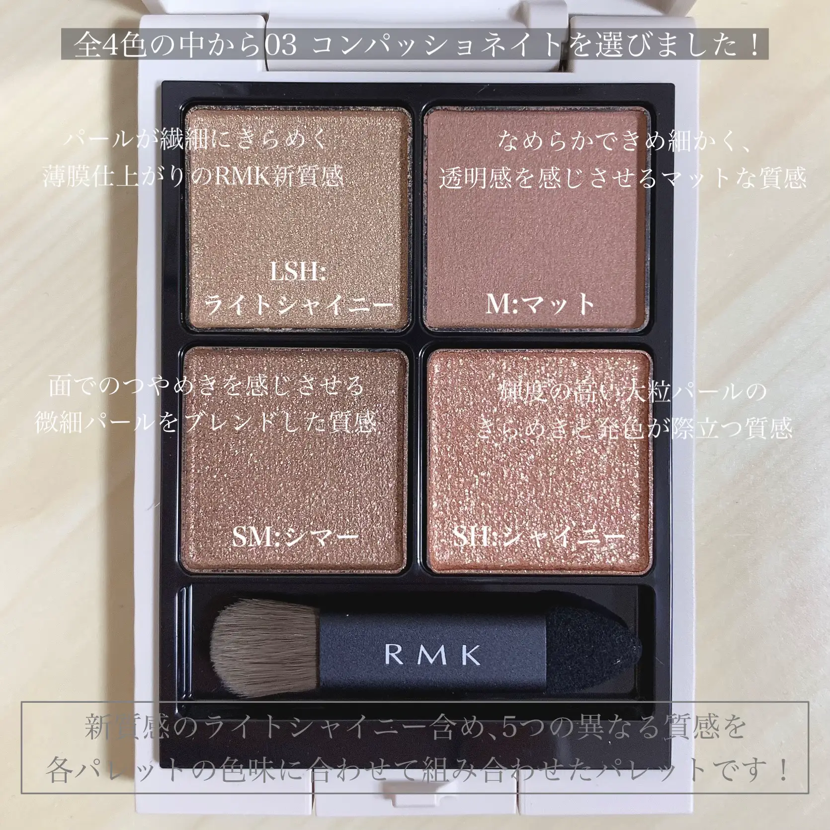 RMK】イエベさん必見！RMK新作の秋の極上ブラウンシャドウで上品な目元