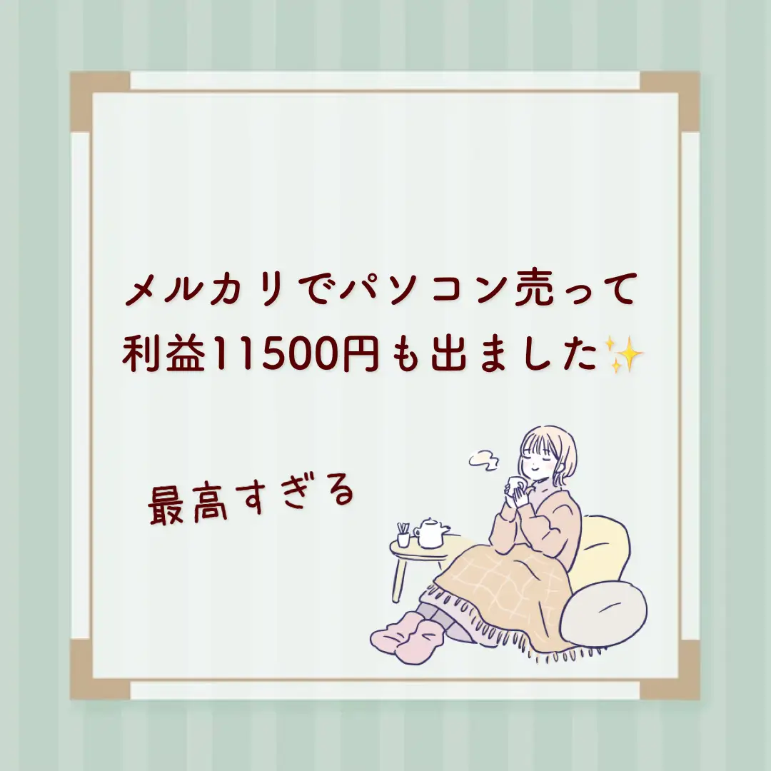 メルカリ副業で利益11500円稼げた✨️ | のす｜メルカリで効率的に稼ぐが投稿したフォトブック | Lemon8