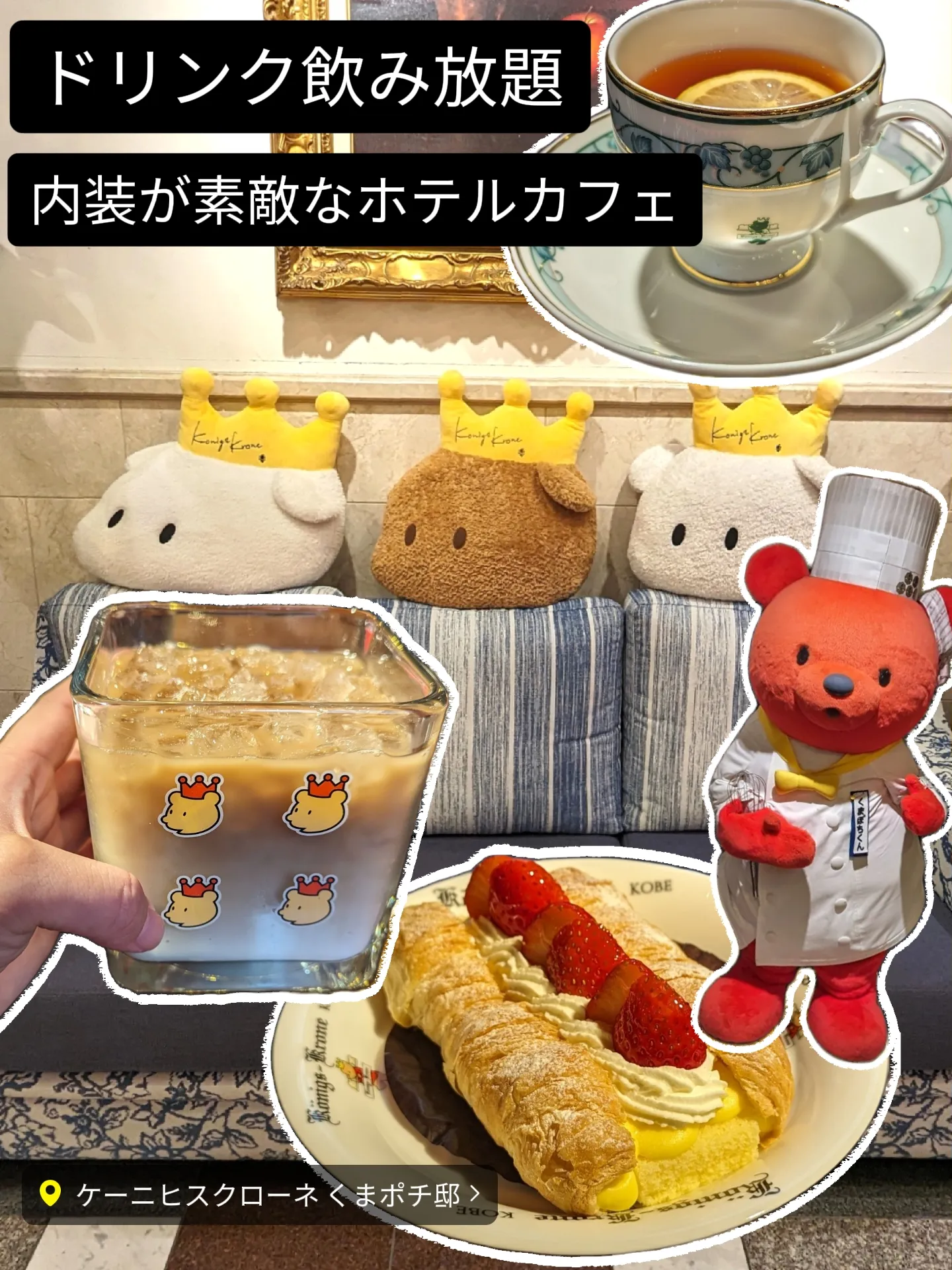 三宮】\先着50名限定プレゼント付き/くまちゃんのクッションが可愛い!行列のできるカフェ | 上杉ななこ【放送作家とカフェ】が投稿したフォトブック |  Lemon8